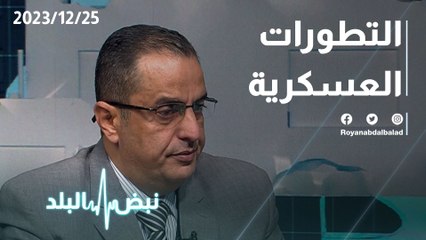 التطورات العسكرية و الميدانية