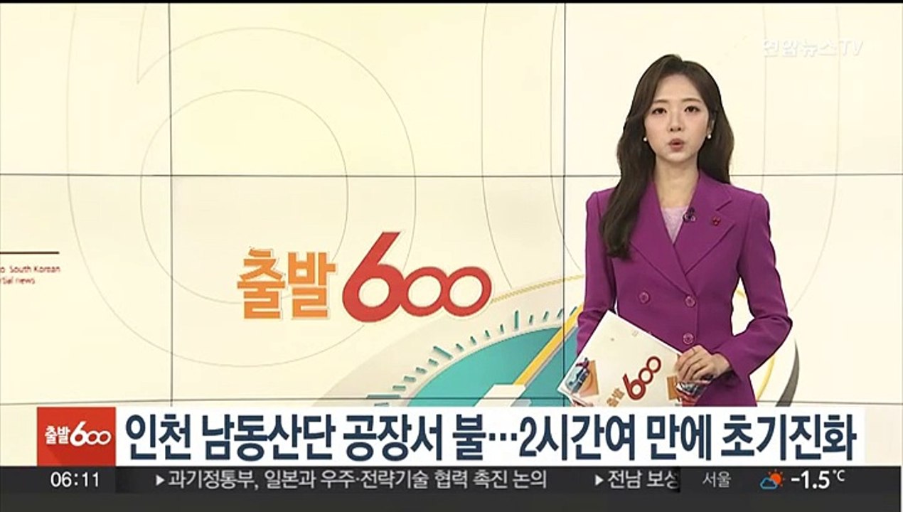 인천 남동산단 공장서 불…2시간여 만에 초기진화