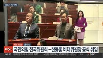 [AM-PM] 국민의힘 전국위원회…한동훈 비대위원장 공식 취임 外