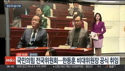 [AM-PM] 국민의힘 전국위원회…한동훈 비대위원장 공식 취임 外
