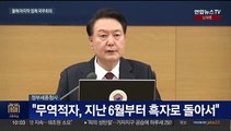 [현장연결] 윤대통령 국무회의 주재…새해 정책 방향 논의