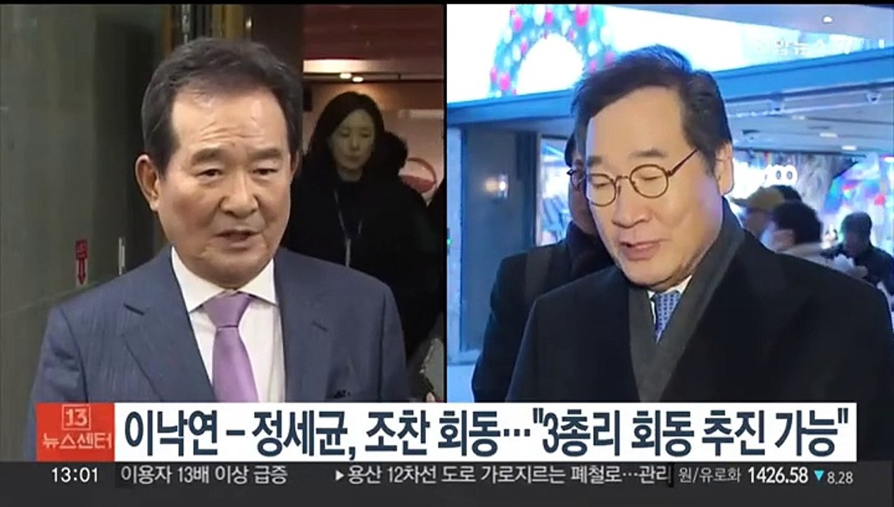 이낙연 - 정세균, 비공개 조찬 회동…"3총리 회동도 추진 가능"