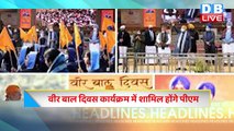 26 December 2023 | latest news, headline in hindi,Top10 News | Rahul Bharat Jodo Yatra |#dblive