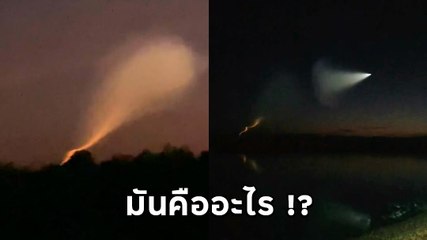 แตกตื่น ! แสงปริศนาพุ่งแหวกอากาศบนท้องฟ้า เห็นชัดในหลายพื้นที่