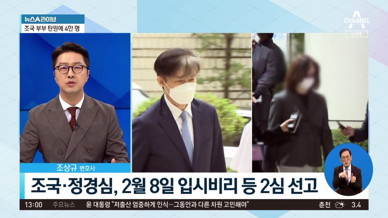 조국 부부 탄원에 4만 명…“증명서 조작은 ‘관례’”