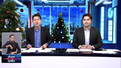 นายกฯ เข้าใจ หลังสื่อตั้งฉายารัฐบาล “แกงส้มผลักรวม” | เก็บตกจากเนชั่น | 26ธ.ค. 66 | PART 2