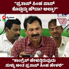 "ಕಾಂಗ್ರೆಸ್‌ ಹೇಳುತ್ತಿರುವುದು ಸುಳ್ಳು ಅಂತ ಪ್ರತಾಪ್‌ ಸಿಂಹ ಹೇಳಲಿ" | Pratap Simha | Mysuru | M Lakshman