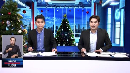 เขตเศรษฐกิจเมืองนราธิวาสอ่วมน้ำทะลักสูง | เก็บตกจากเนชั่น |65ธ.ค. 66 | PART 3
