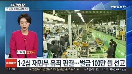 [뉴스현장] "건강권 훼손" vs "합리적"…대법 '연장근로 판결' 파장