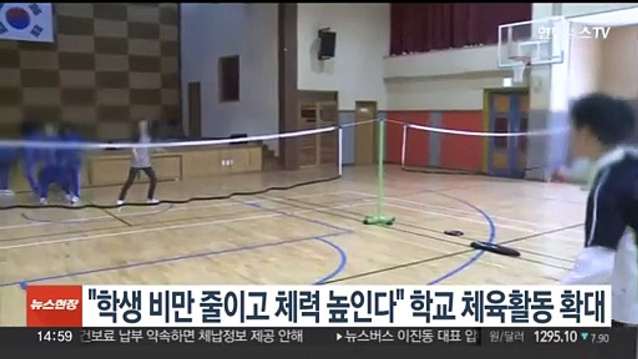 "학생 비만 줄이고 체력 높인다"…학교 체육활동 확대