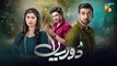 Dooriyan Episode 14 22nd December 2023 [Sami Khan Maheen Siddiqui Ahmed Taha Ghani] HUM TV(720p)