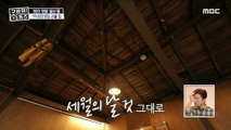 [HOT] Completed in about 1939, the pine ceiling remains intact!, 구해줘! 홈즈 231228