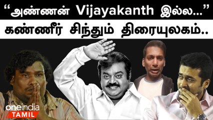 Vijayakanthக்கு இரங்கல் தெரிவித்த Suriya