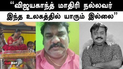 விஜயகாந்த் மகன்களை சினிமாவில் விஜய், சூர்யா எல்லாம் தூக்கிவிட வேண்டும் - AM சௌத்ரிதேவர்
