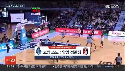 소노, 정관장 상대로 짜릿한 역전승…8연패 탈출