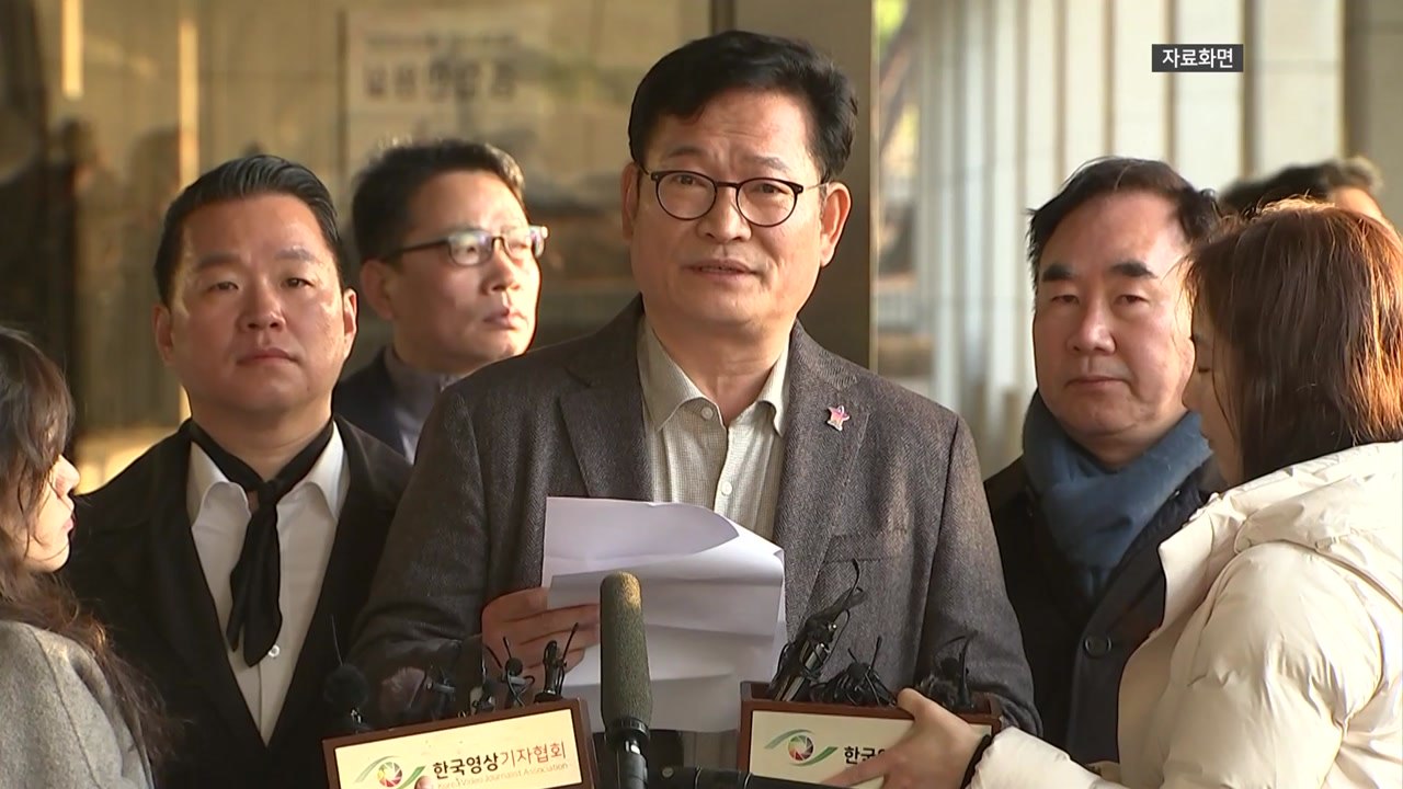 송영길 "범죄사실 모두 부인...재판서 무죄 받아낼 것" / YTN