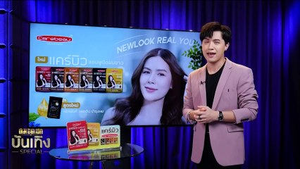 ควันหลง คริสมาสต์-ปีใหม่ | เนชั่นทันข่าวเที่ยง | 26 ธ.ค. 66 | PART 4