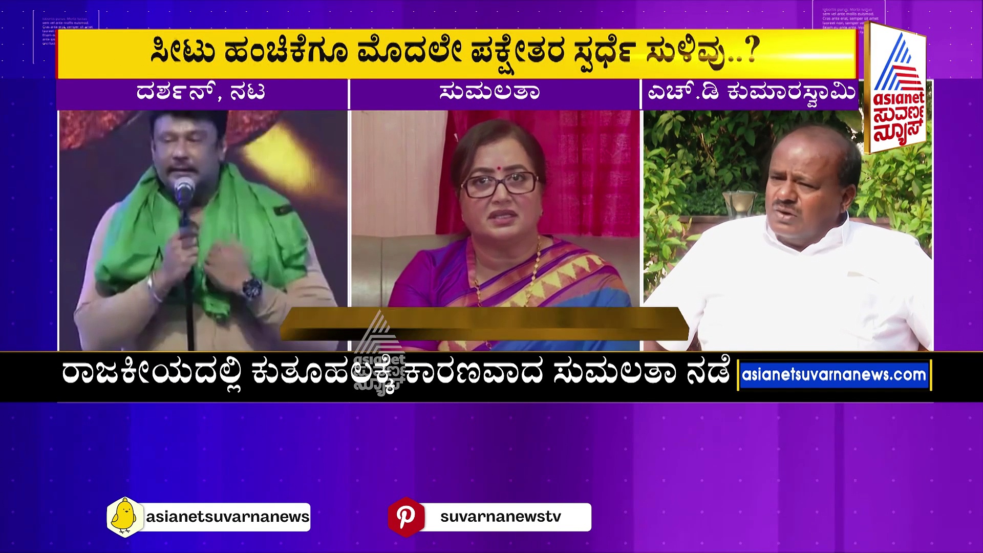 Sumalata: ಮೈತ್ರಿಗೆ ಸೆಡ್ಡು ಹೊಡೆಯುತ್ತಾರಾ ಸಂಸದೆ ಸುಮಲತಾ ? ಟಿಕೆಟ್‌ ಸಿಗದಿದ್ದರೂ ಮಂಡ್ಯದಿಂದ ಕಣಕ್ಕೆ ?