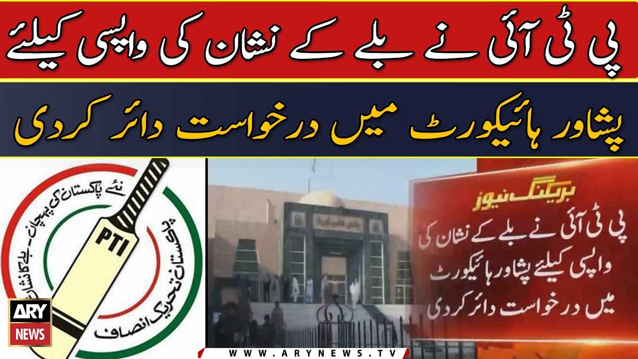 PTI ne Ballay ke nishan ke liye darkhuwast dair kardi -