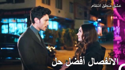 هل الحب الكبير ينتهي أم ماذا ؟ - عشق منطق انتقام