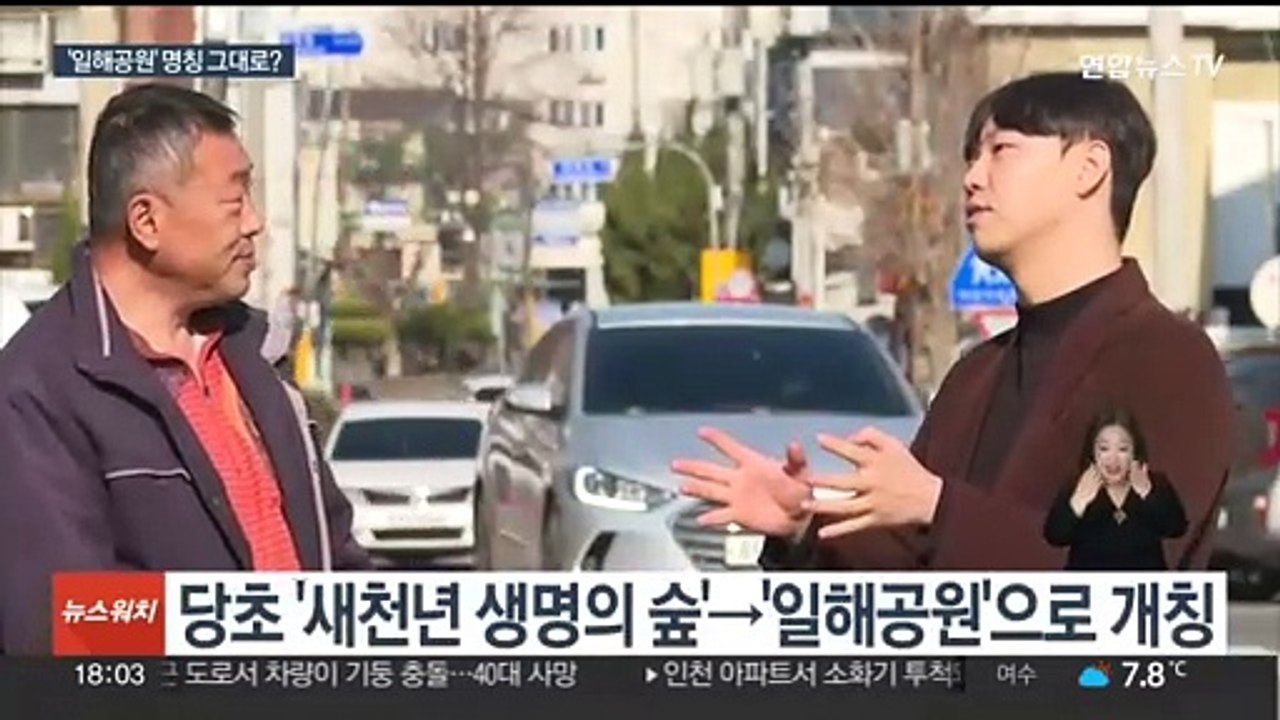 '서울의 봄' 천만 관객 돌파에 합천 '일해공원' 명칭 논란 재점화
