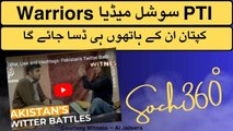 Warriors سوشل میڈیا PTI -کپتان ان کے ہاتھوں ہی ڈسا جائے گا