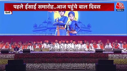 Bal Veer Diwas observed in Bharat Mandapam in Delhi