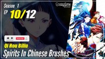 【Spirits In Chinese Brushes】  Season 1 EP 10 | Donghua - 1080P