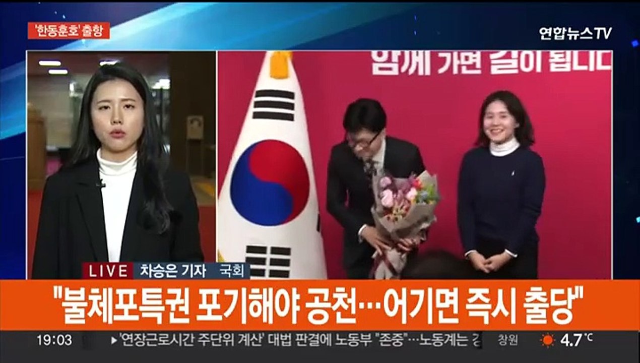 한동훈 신임 비대위원장 "운동권 특권정치 막아야"…총선 불출마 선언