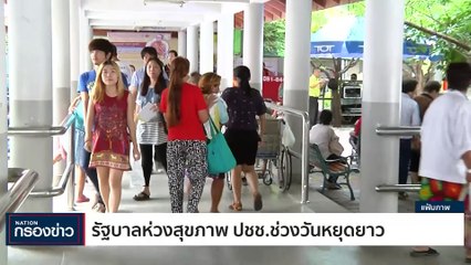 "ภูมิธรรม" สั่งคุมเข้มคุณภาพ - ราคาสินค้าช่วงปีใหม่่ | เนชั่นกรองข่าว | 25-ธ.ค.-66 | PART1