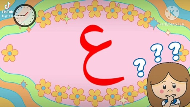 الحروف العربية للأطفال -تعليم الحروف الهجائية