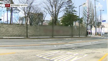 [단독]“경복궁 낙서 이틀 뒤 대구 지하철 노렸다”