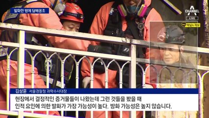 도봉구 화재 합동감식…“발화지점에 담배꽁초”