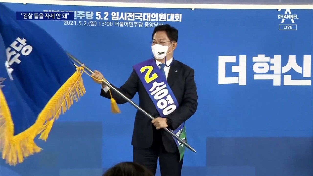 “검찰, 들을 자세 안 됐다”…송영길, 또 진술 거부