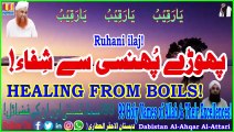 Phoray Phunsi Say Shifa | Healing From Boils | Dabistan Al Ahqar Al Attari | Muhammad Tariq Rashid