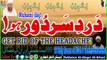 Dard e Sar Door Ho | Get Rid Of The Headache | Dabistan Al Ahqar Al Attari | Muhammad Tariq Rashid