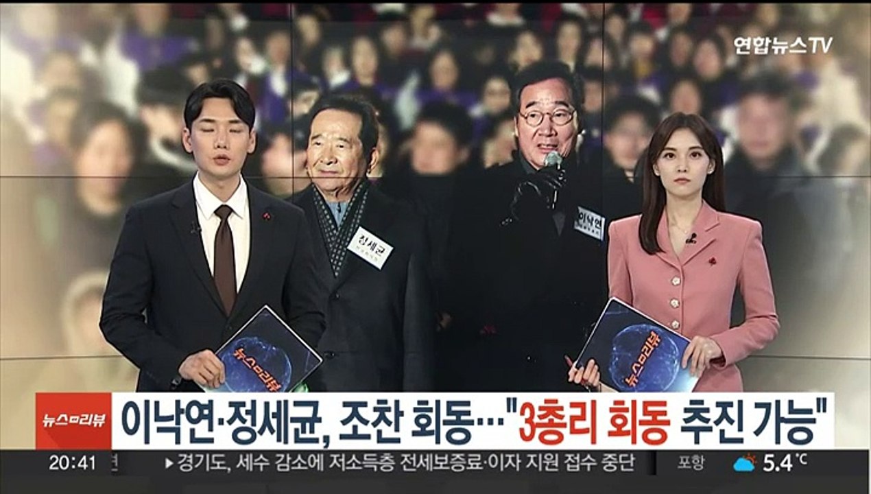 이낙연·정세균, 조찬 회동…"3총리 회동 추진 가능"