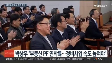 신임 국토장관 "주택시장 불안 요인 최소화…주거사다리 복원"