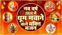 नव वर्ष 2024 स्पेशल माधुर भक्ति भजन | Nonstop New Year Bhakti Bhajan | 2024 Bhajan Collection Hindi