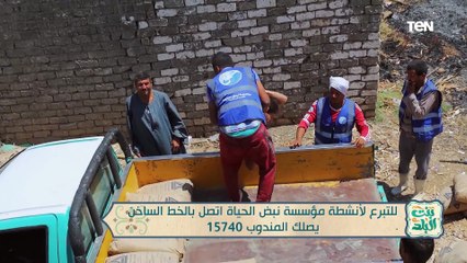 جهود مؤسسة "نبض الحياة" في مساعدة الفقراء