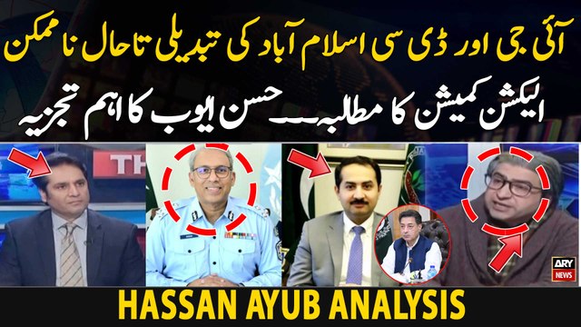 IG Islamabad & Deputy Commissioner islamabad vs Election Commission | Hassan Ayub Analysis