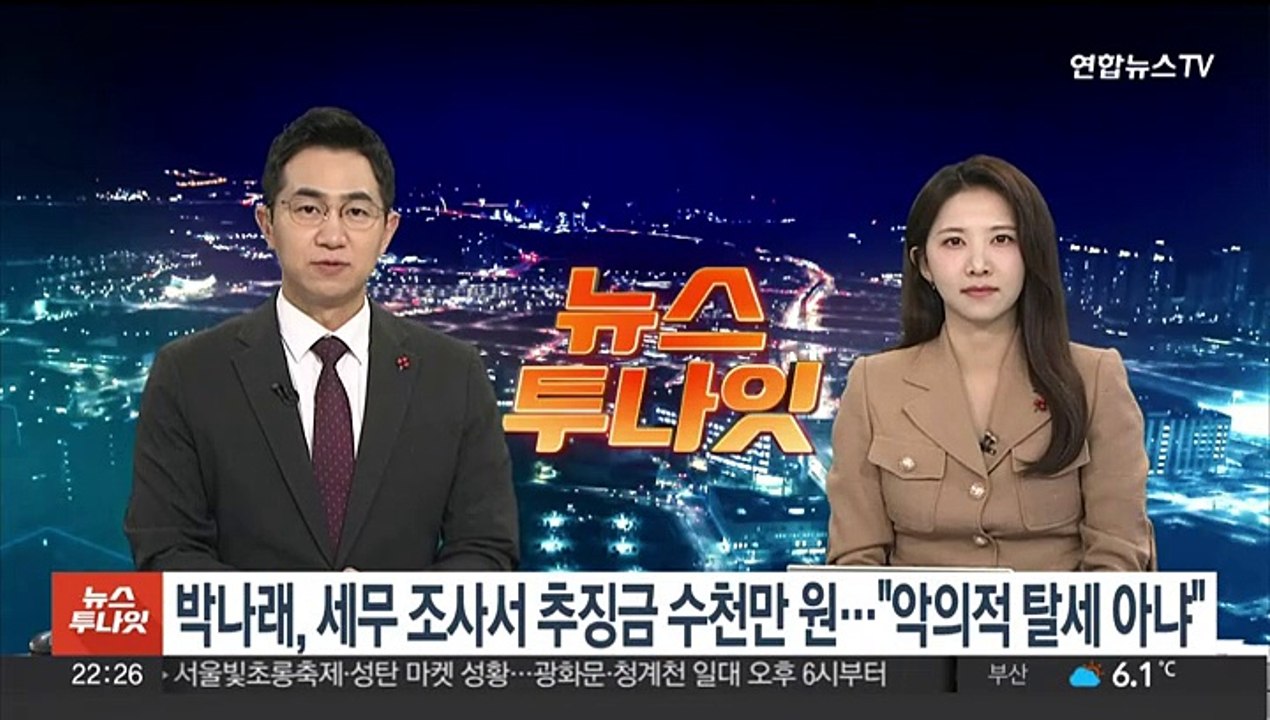 방송인 박나래, 세무조사 추징금 수천만원…"악의적 탈세 아냐"