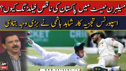 Pakistan  Worst fielding in Melbourne Test | Shahid Hashmi Analysis Pak vs Aus