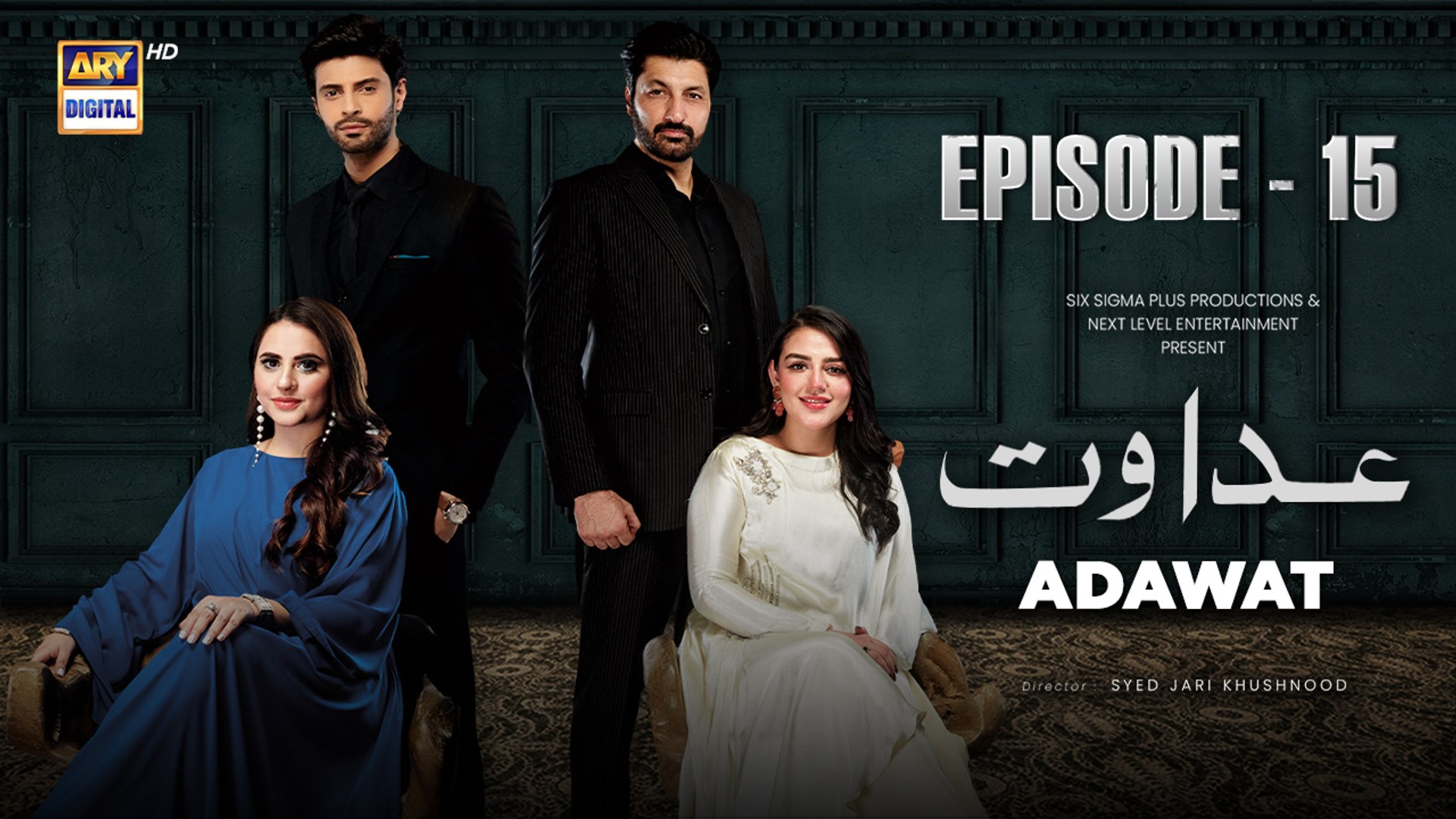 Adawat Episode 15 | 26 December 2023 | ARY Digital