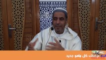 ان الصلاة تنهى عن الفحشاء والمنكر ، للاستاذ عبدالمالك مرابط حفظه اللــــــــــــه