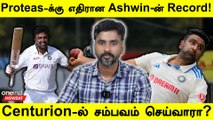 IND vs SA 1st Test: Playing 11-ல் Ashwin! Injure ஆன Jadeja | Oneindia Howzat
