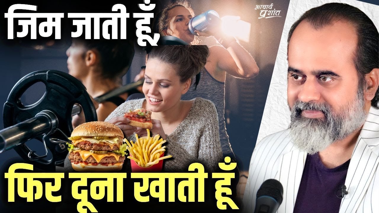 जिम जाती हूँ, फिर दुगना खाती हूँ (मेरा कुछ नहीं...