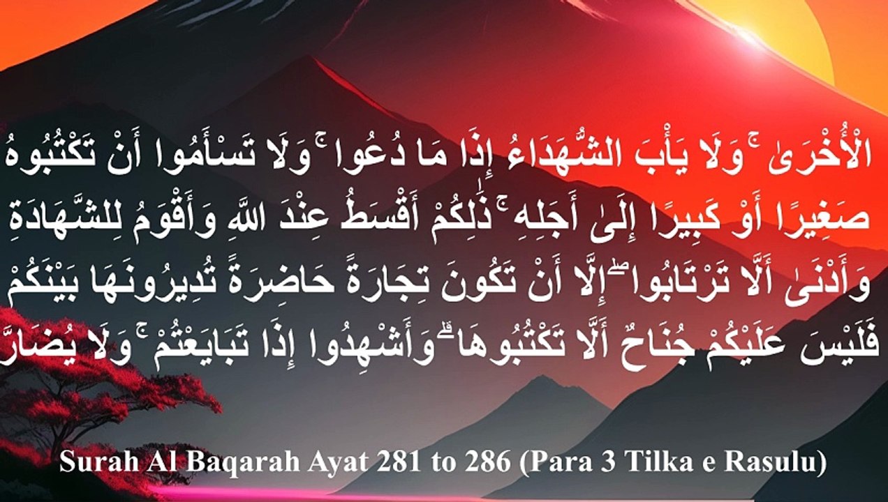 ||Surah Al Baqarah|| Al-Baqarah|| Ayat 281-286|| by Syed Saleem Bukhari ...