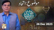 Roshni Sab Kay Liye - Topic: Ittihad - 26 Dec 2023 - ARY Qtv