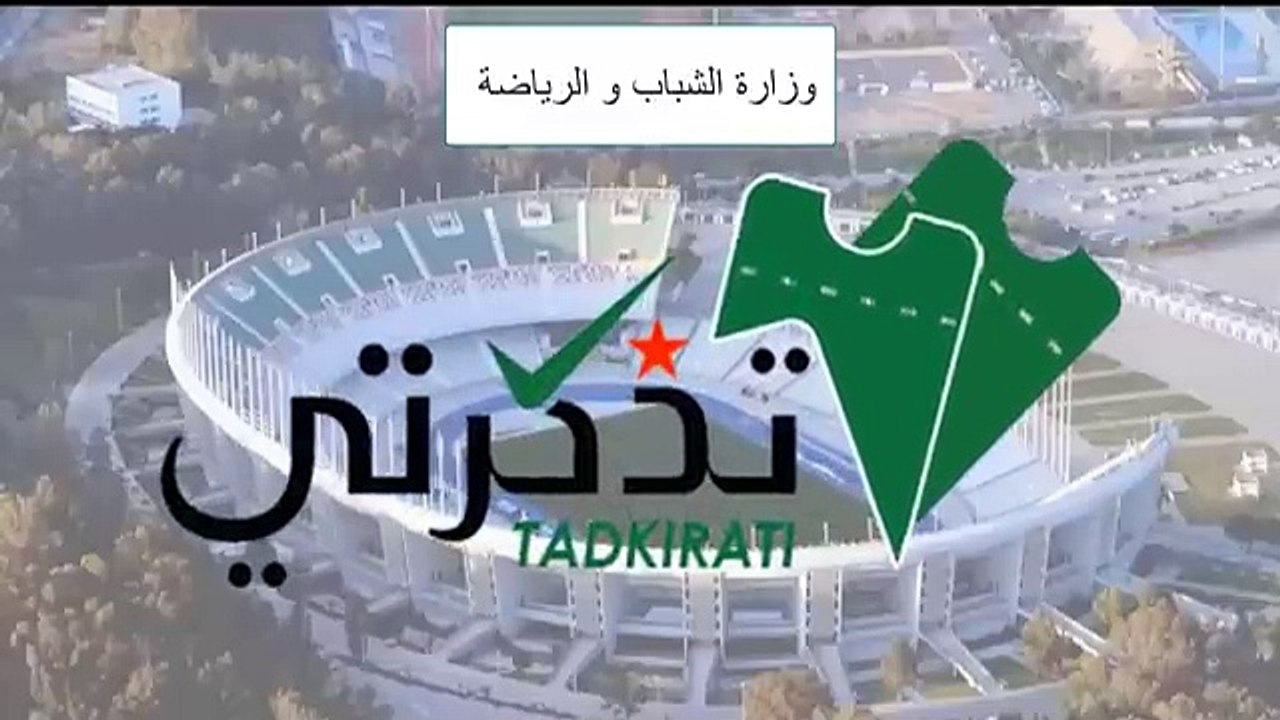 دليل التسجيل في منصة تذكرتي
